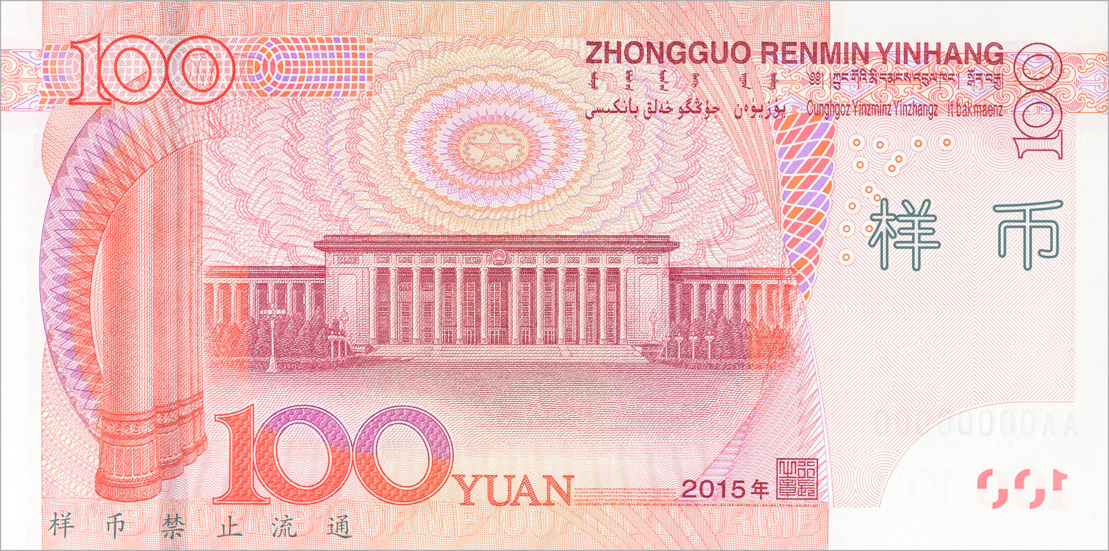 Chinese Currency:RMB in Mainland China 中国货币：中国大陆人民币